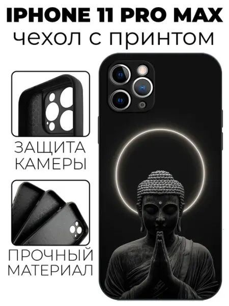 Чехол на iPhone 11 Pro Max с принтом Будда stylishcase