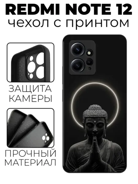 Чехол на Redmi Note 12 Pro 4G с принтом Будда stylishcase