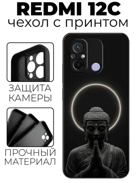 Чехол на Redmi 12C с принтом Будда stylishcase