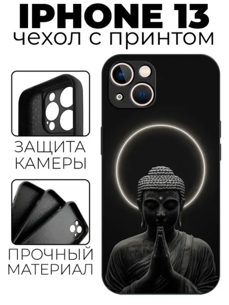 Чехол на iPhone 13 с принтом Будда stylishcase