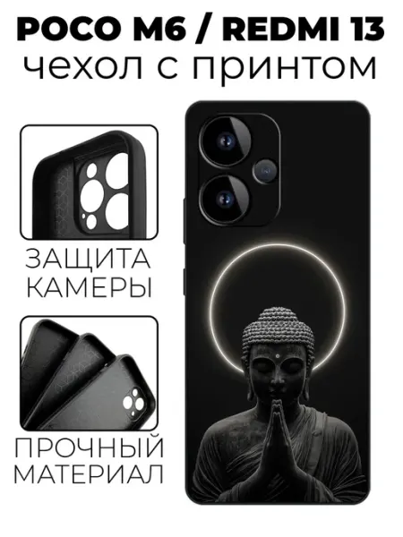 Чехол на Redmi 13 с принтом Будда stylishcase
