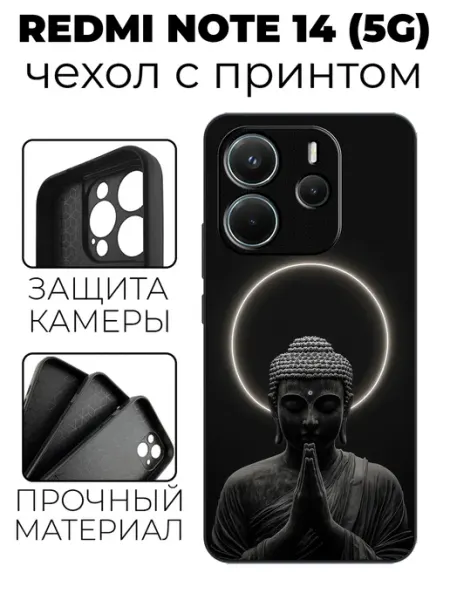 Чехол на Redmi Note 14 5G с принтом Будда stylishcase