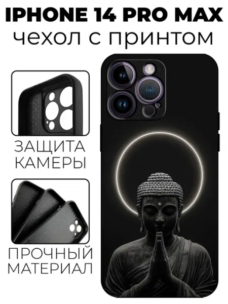 Чехол на iPhone 14 Pro Max с принтом Будда stylishcase