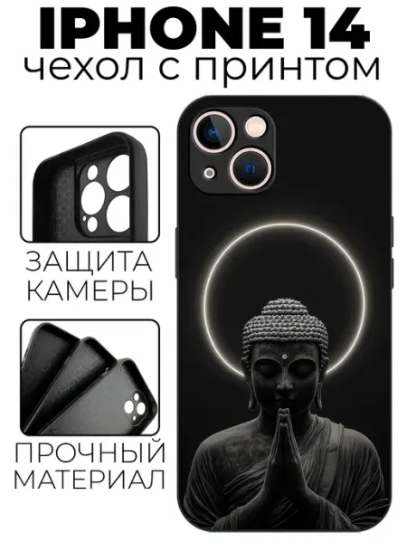 Чехол на iPhone 14 с принтом Будда stylishcase