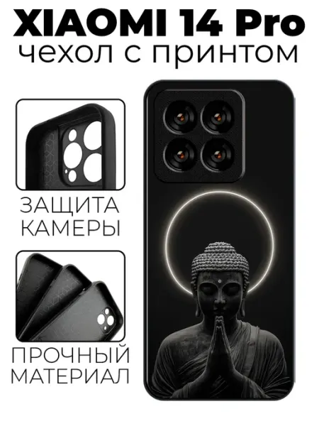 Чехол на Xiaomi 14 Pro с принтом Будда stylishcase