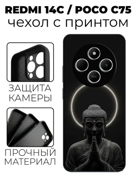 Чехол на Redmi 14C с принтом Будда stylishcase