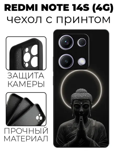 Чехол на Redmi Note 14S с принтом Будда stylishcase