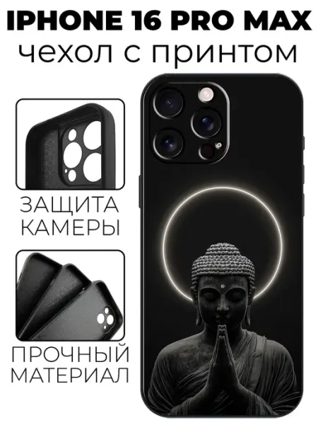 Чехол на iPhone 16 Pro Max с принтом Будда stylishcase