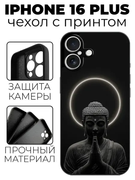 Чехол на iPhone 16 Plus с принтом Будда stylishcase