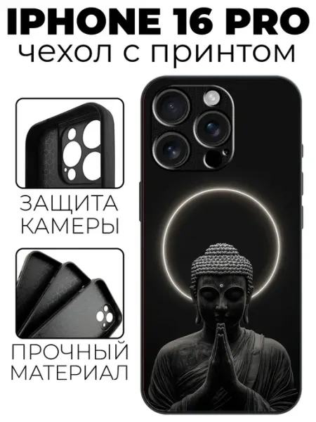Чехол на iPhone 16 Pro с принтом Будда stylishcase