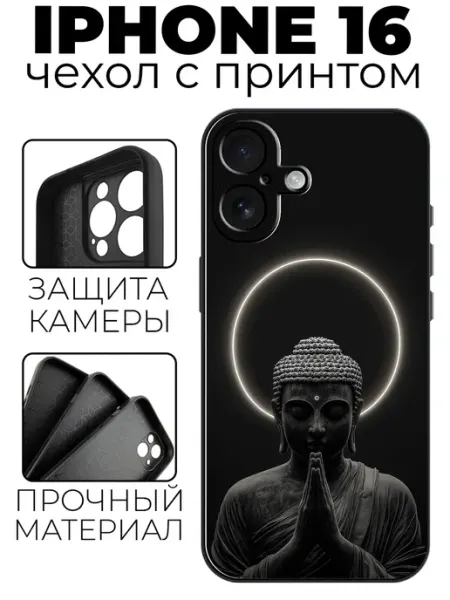 Чехол на iPhone 16 с принтом Будда stylishcase