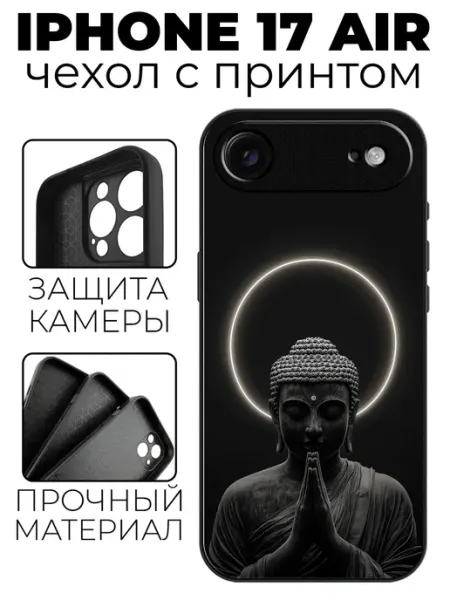 Чехол на iPhone 17 Air с принтом Будда stylishcase