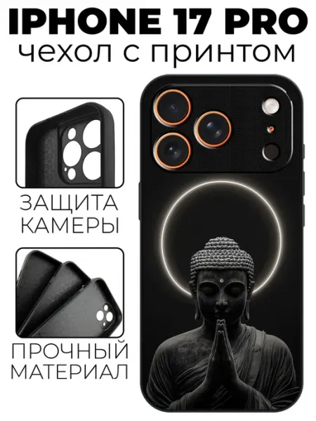 Чехол на iPhone 17 Pro с принтом Будда stylishcase
