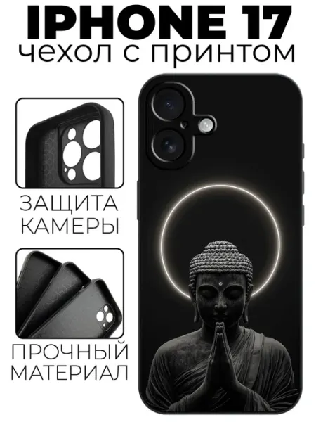Чехол на iPhone 17 с принтом Будда stylishcase