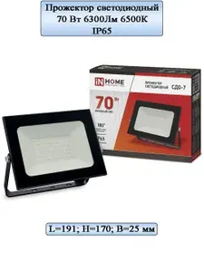Прожектор светодиодный СДО-7 70Вт 230В 6500К IP65 черный