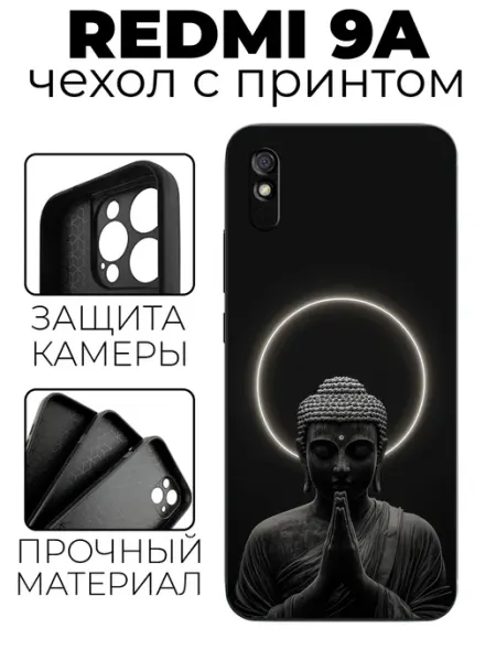 Чехол на Redmi 9A с принтом Будда stylishcase