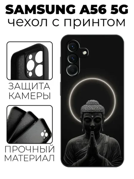 Чехол на Samsung A56 с принтом Будда stylishcase