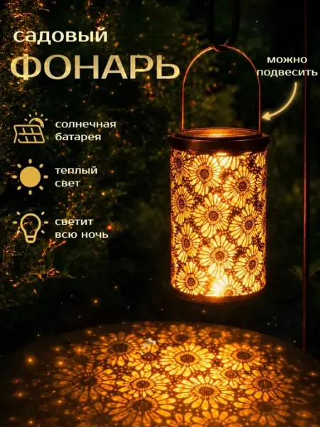 Светильник фонарь садовый на солнечной батарее diplodock