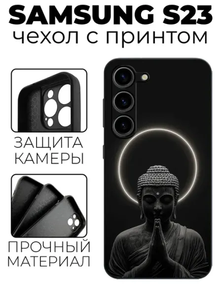 Чехол на Samsung S23 с принтом Будда stylishcase