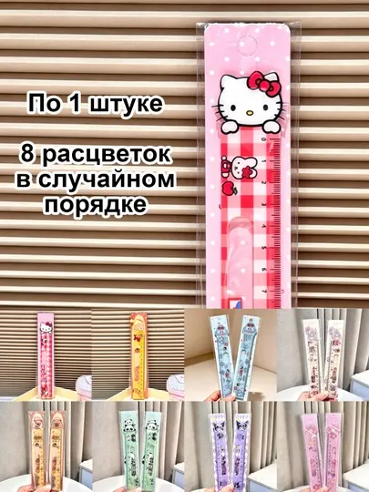 Пластиковая линейка 15 см
