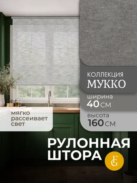 Рулонные шторы 40 на 160 см жалюзи на окна МУККО FRANC GARDINER