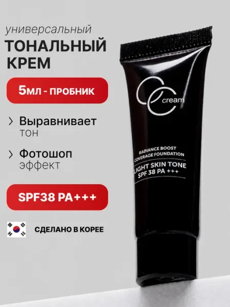 Тональный СС крем Корея c SPF 5 мл KoreLab