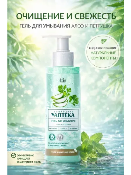 Гель для умывания лица очищающий Природная аптека