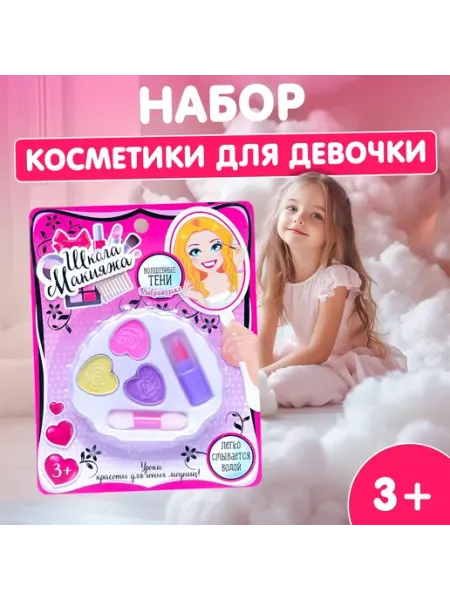 Набор косметики для девочки Овальчик Выбражулька