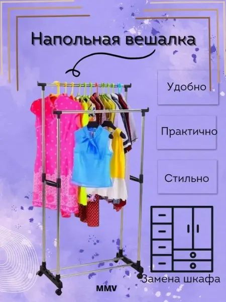 Вешалка напольная MMV