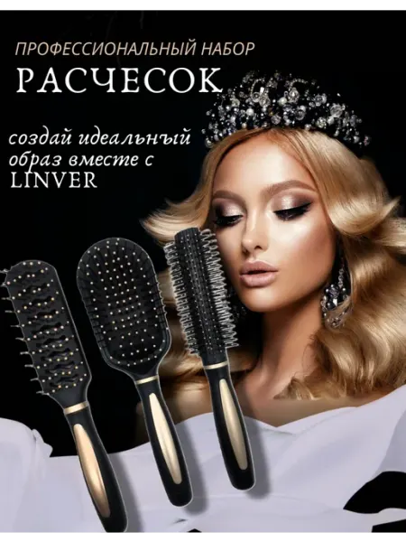 Набор расчесок для волос LINVER