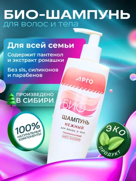 Шампунь рициниоловый 200 мл Марианна