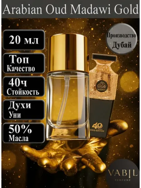 Парфюм Arabian Oud Madawi Gold - Мадави Голд