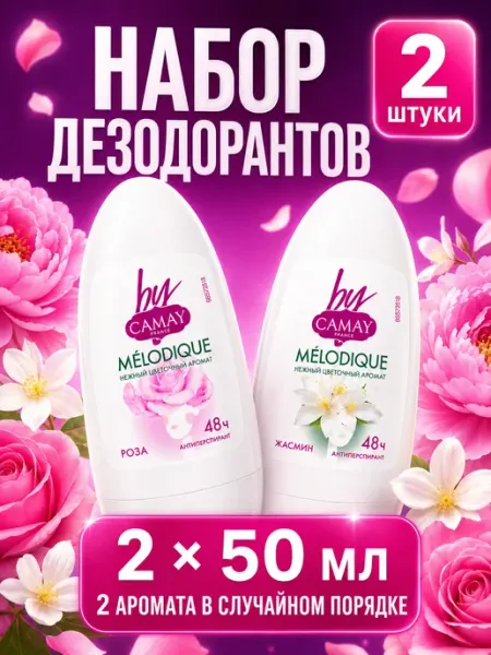 Набор дезодорантов женских шариковых 2 шт Melodique Camay