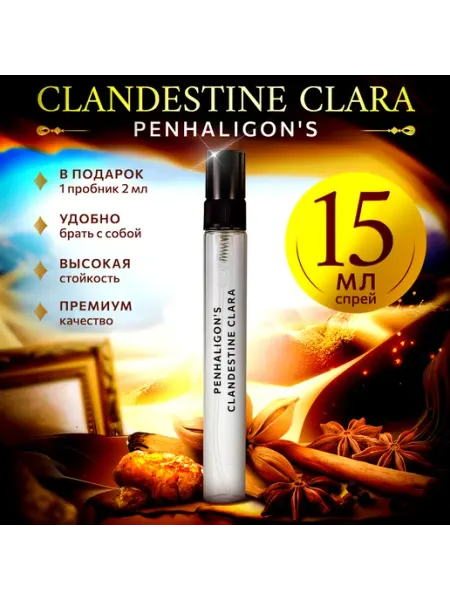 Penhaligon's Clandestine Clara пробник духов женский 15мл Аромания