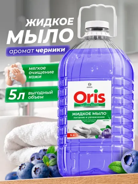 Жидкое мыло для рук 5 л Oris Черника GRASS