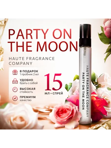 Party On The Moon hfc духи пробник женский стойкий 15мл Аромания