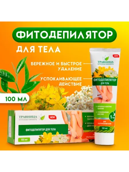 Крем для депиляции для тела, 100 мл Травница