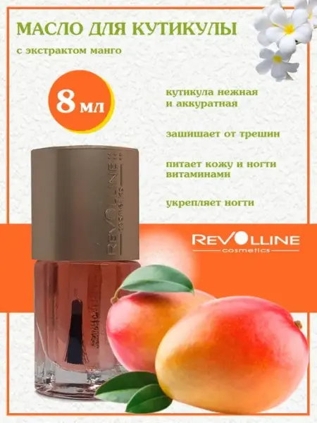 Масло для кутикулы и ногтей Риволлайн косметик