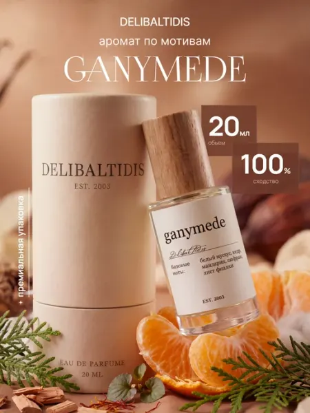 Духи Ganymede 20мл DELIBALTIDIS