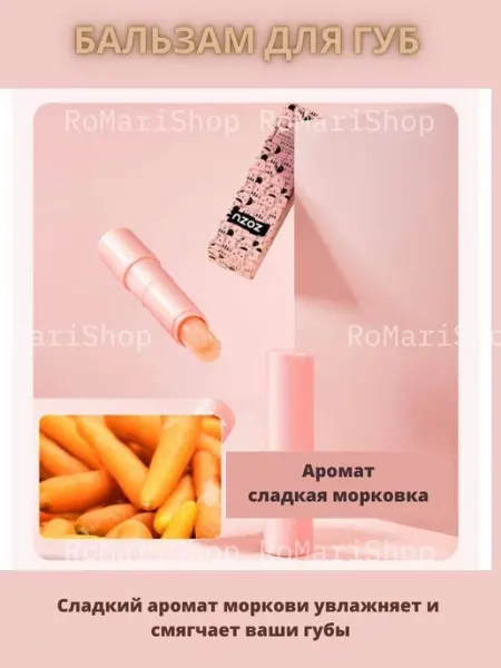 Бальзам для губ