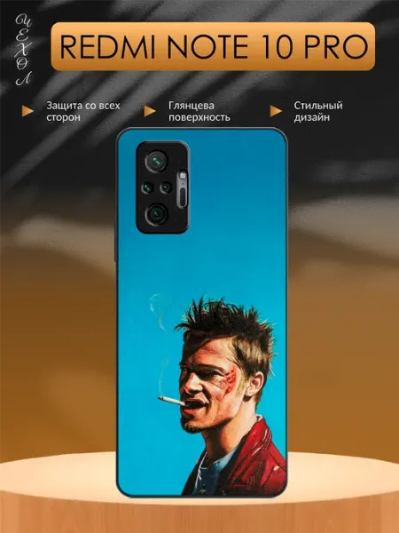 Чехол на Redmi Note 10 Pro Бред Питт aiiir