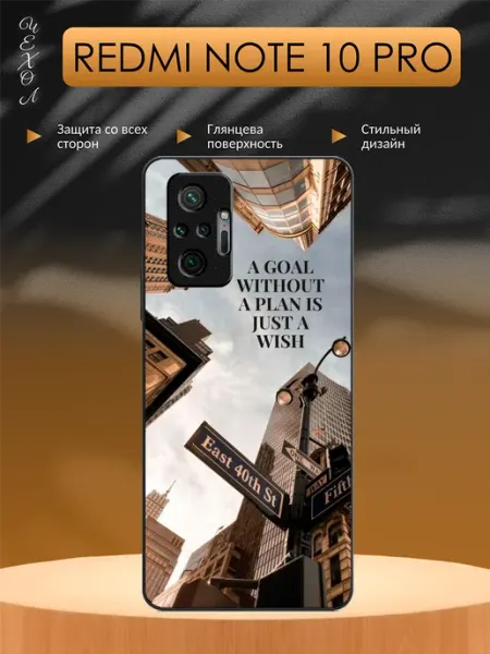 Чехол на Redmi Note 10 Pro Здания aiiir