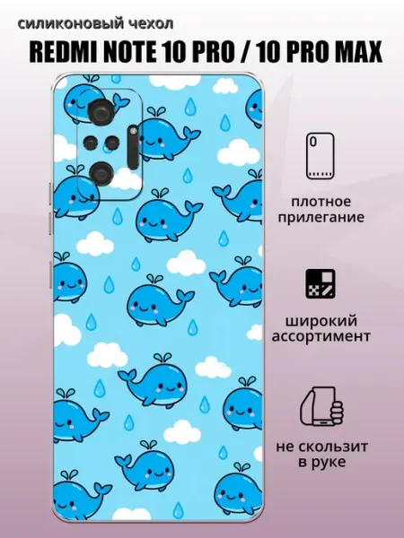 Чехол на Redmi Note 10 Pro Кит aiiir