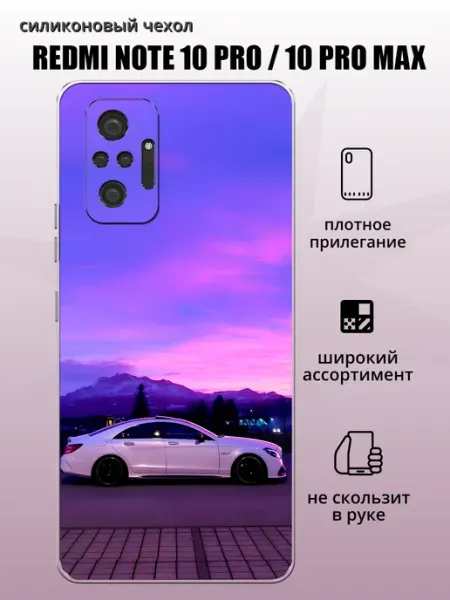 Чехол на Redmi Note 10 Pro Машина aiiir