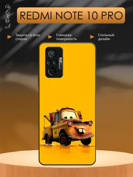 Чехол на Redmi Note 10 Pro Тачки aiiir