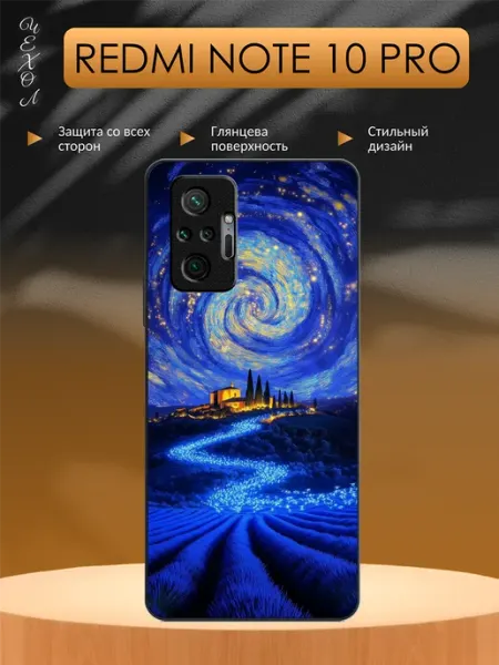 Чехол на Redmi Note 10 Pro фэнтези aiiir