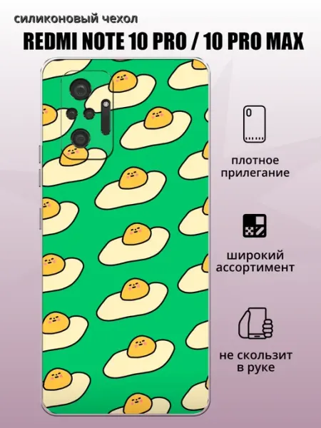 Чехол на Redmi Note 10 Pro Шрек aiiir