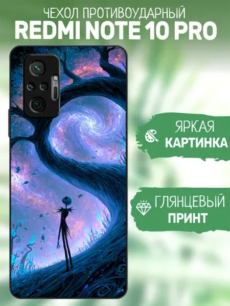 Чехол на Redmi Note 10 Pro абстракция artCOVER