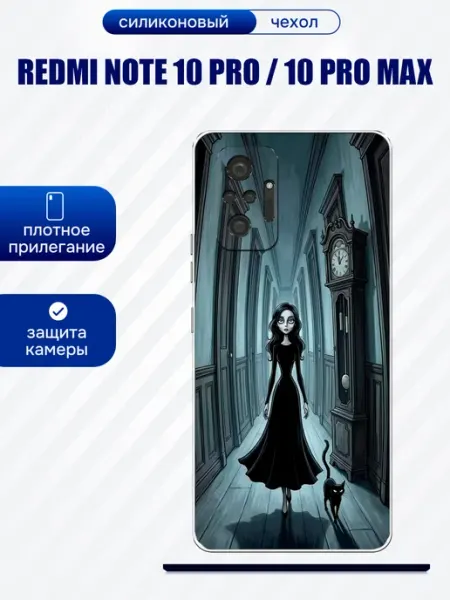 Чехол на Redmi Note 10 Pro готика artCOVER