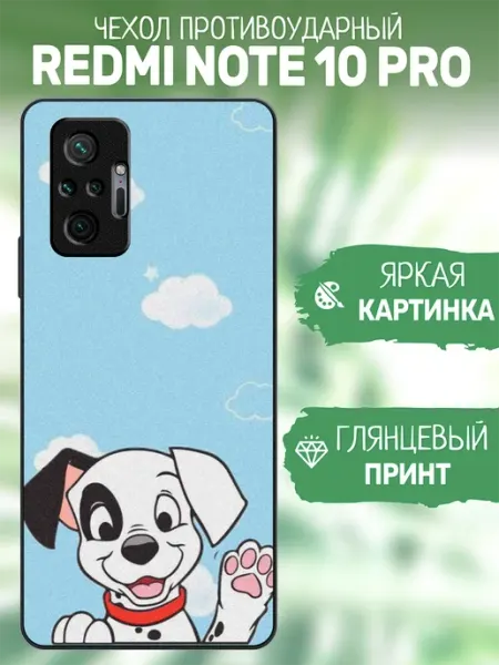 Чехол на Redmi Note 10 Pro далматинец artCOVER